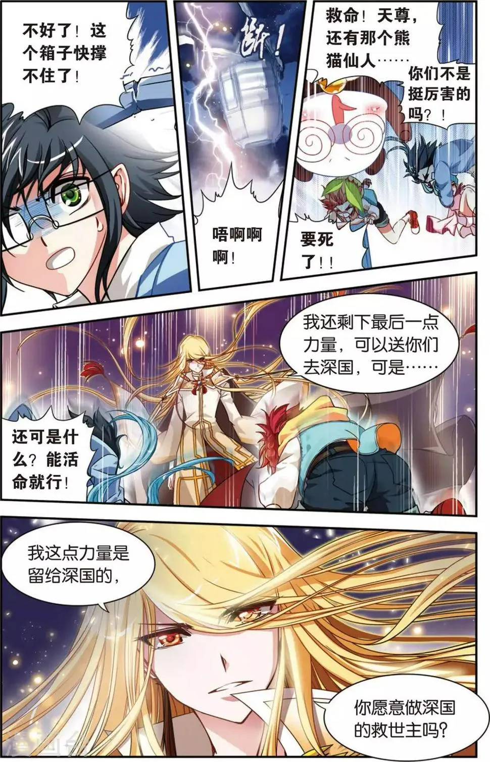 第1话 熊猫仙人 第29页