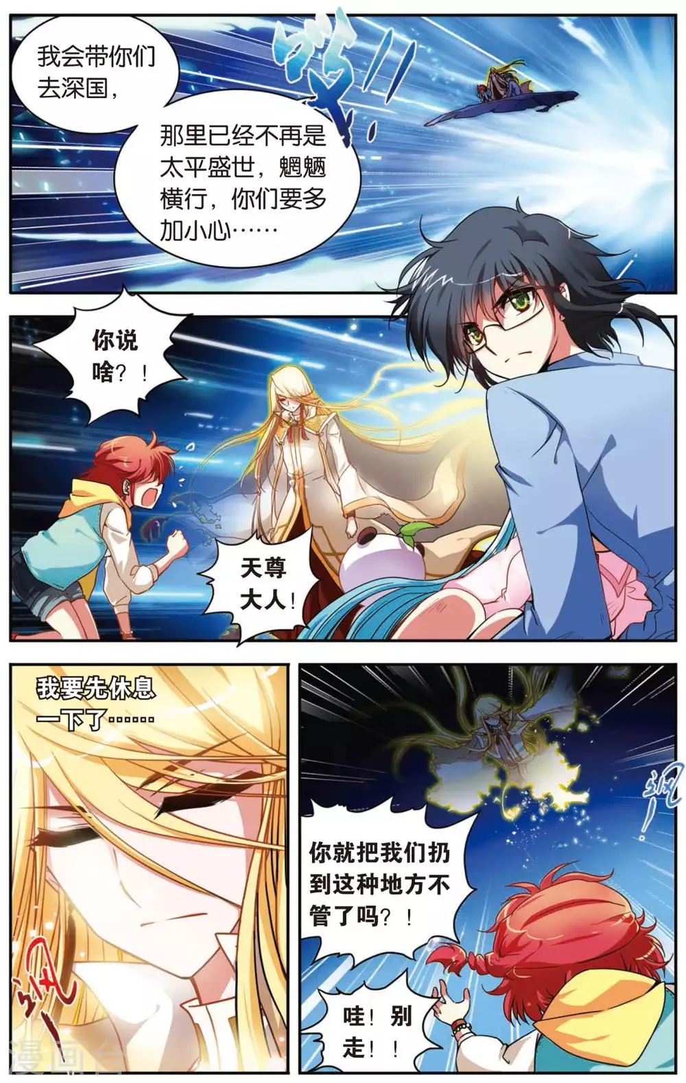 第2话 穿越了！ 第1页