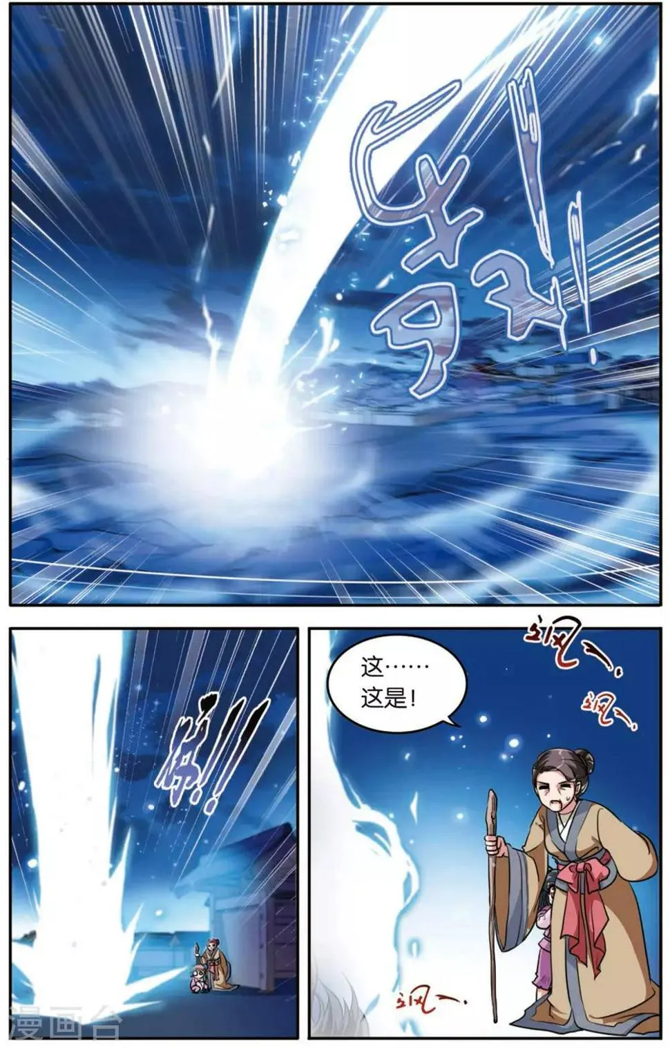 第2话 穿越了！ 第3页