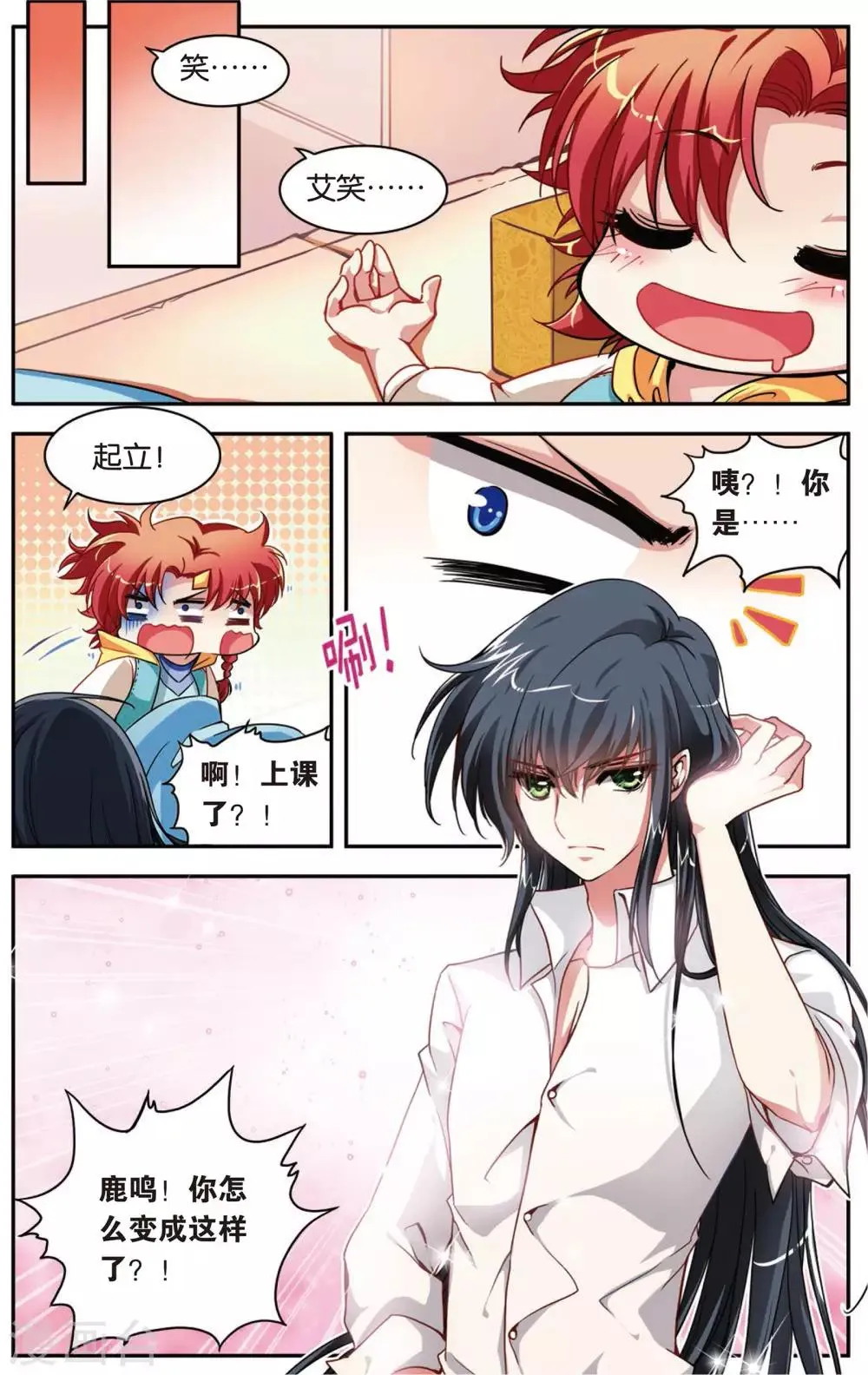 第2话 穿越了！ 第4页