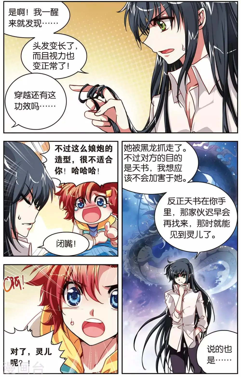 第2话 穿越了！ 第5页