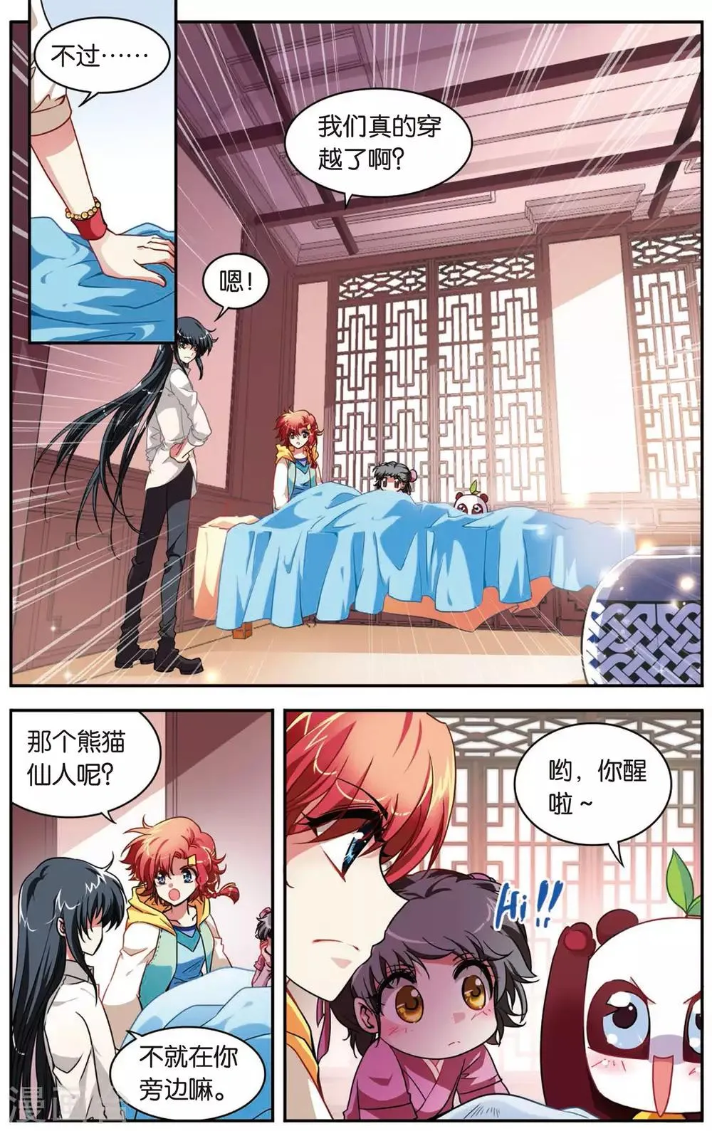 第2话 穿越了！ 第6页