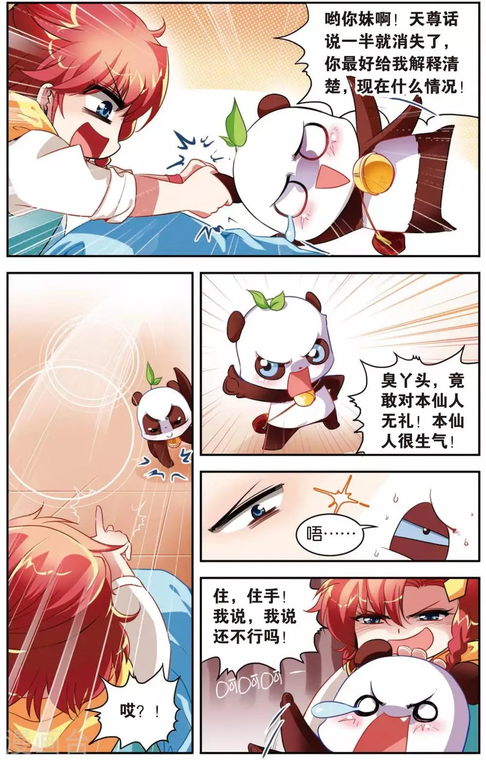 第2话 穿越了！ 第7页