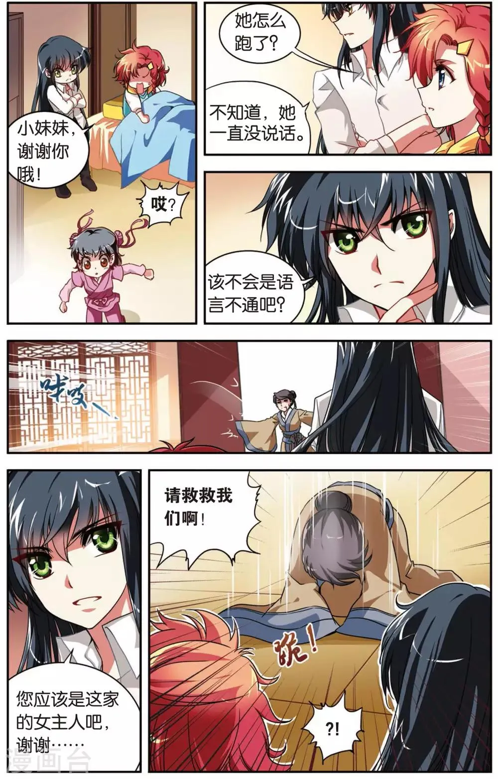 第2话 穿越了！ 第10页
