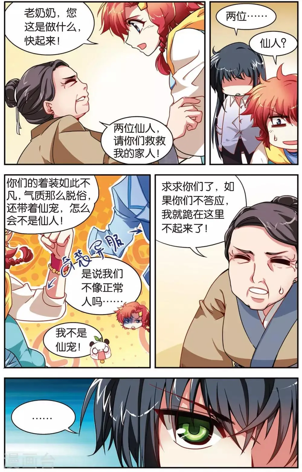 第2话 穿越了！ 第11页