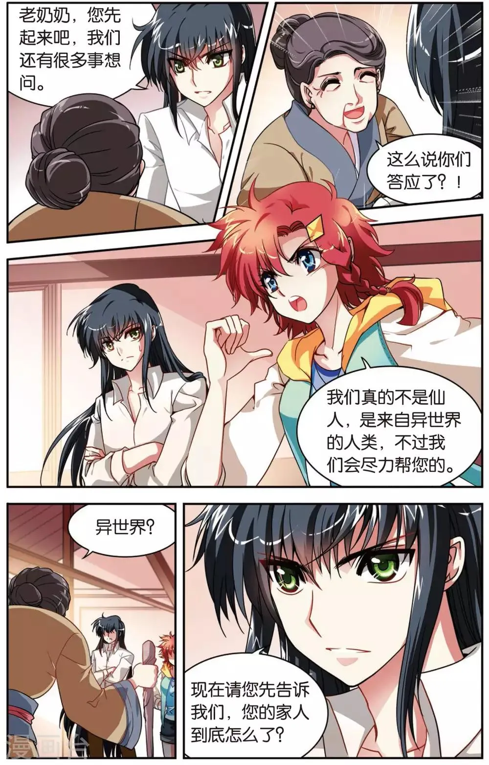 第2话 穿越了！ 第12页
