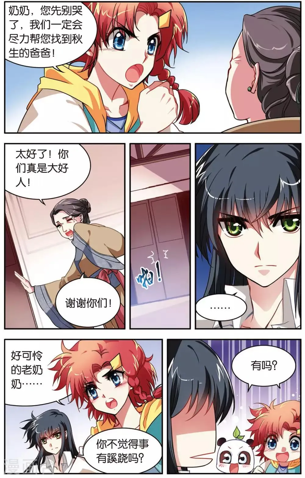 第2话 穿越了！ 第15页