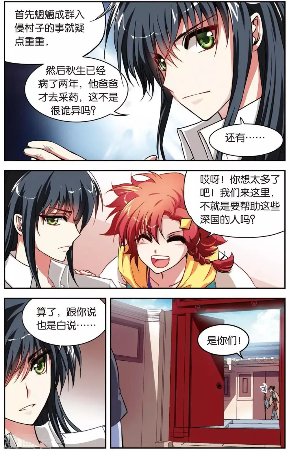 第2话 穿越了！ 第16页