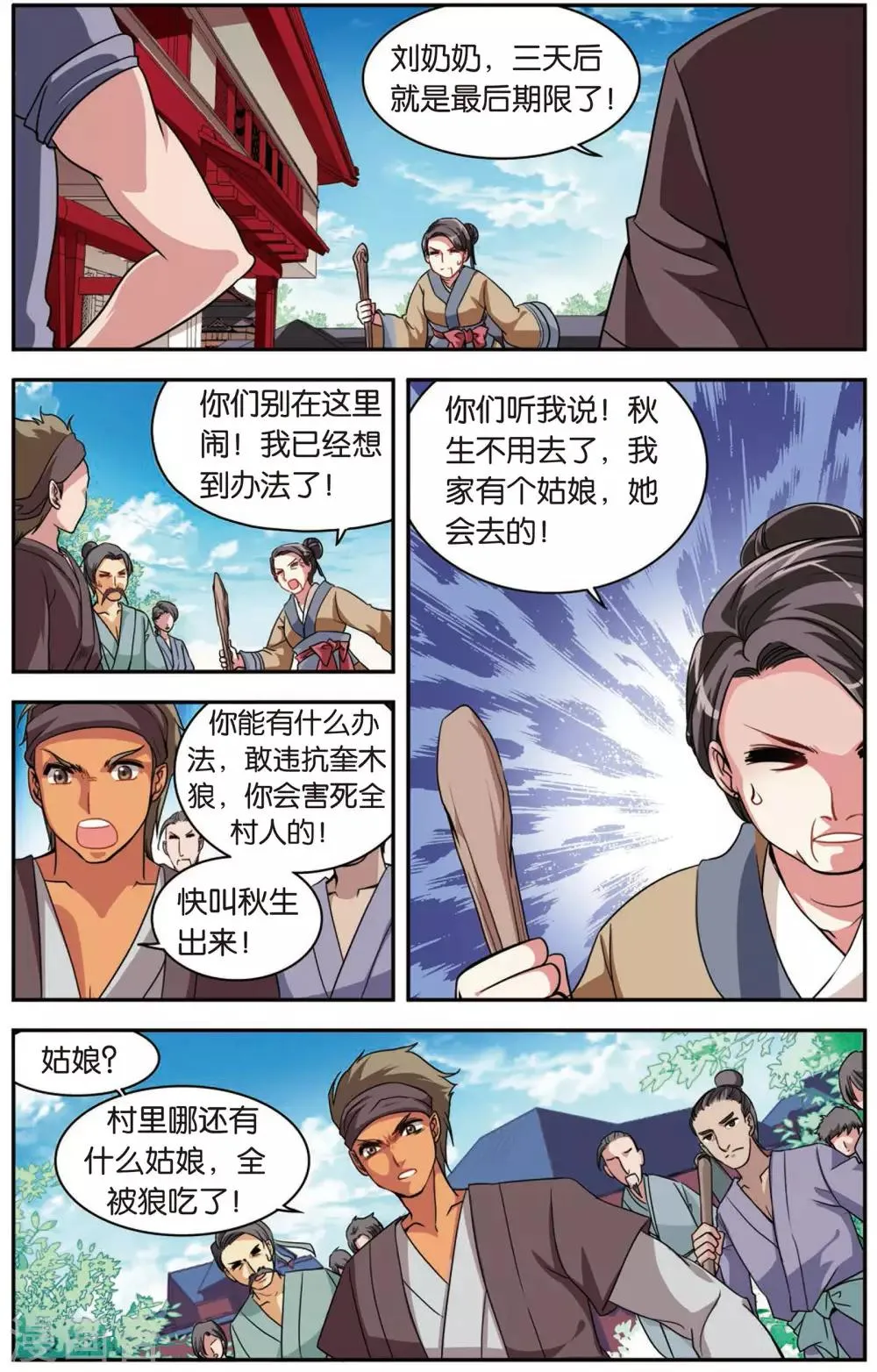第2话 穿越了！ 第17页