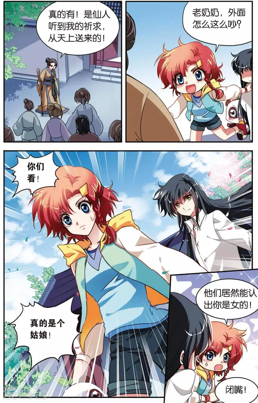 第2话 穿越了！ 第18页