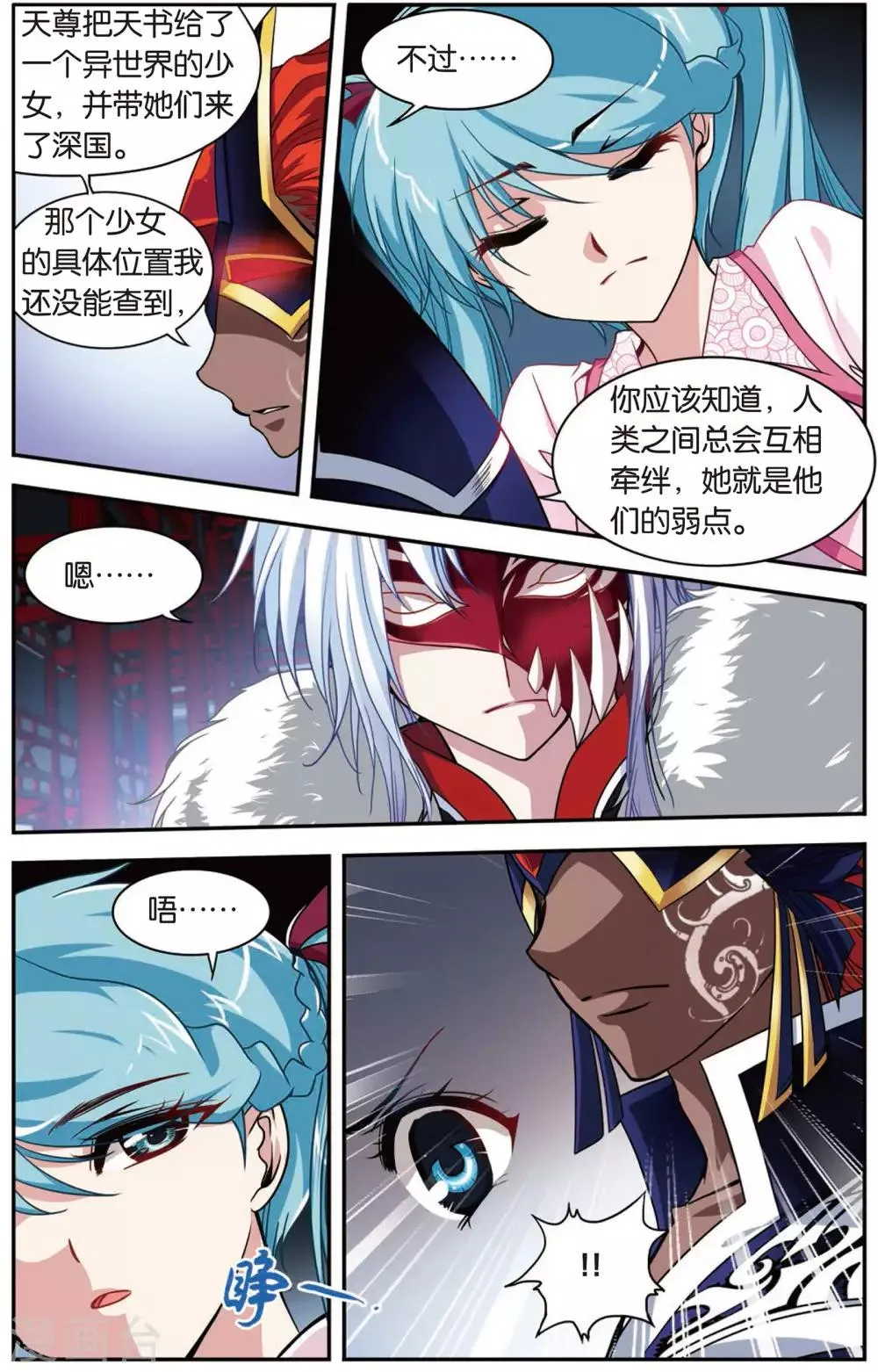 第2话 穿越了！ 第22页