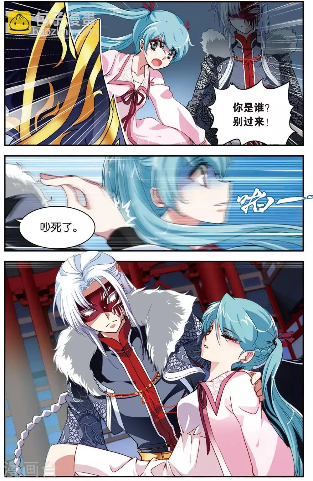 第2话 穿越了！ 第23页