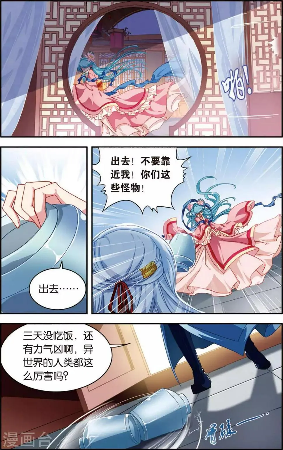 第3话 最炫小苹果 第2页