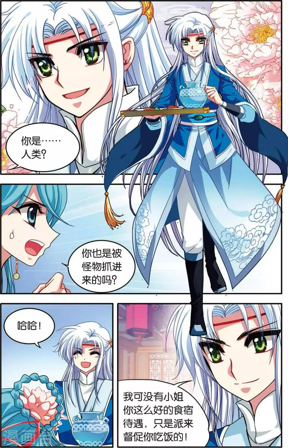 第3话 最炫小苹果 第3页