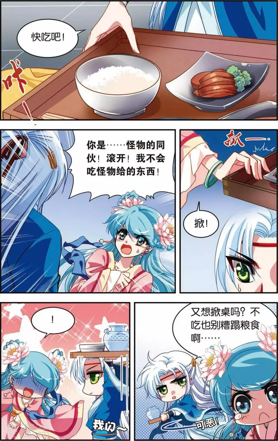 第3话 最炫小苹果 第4页