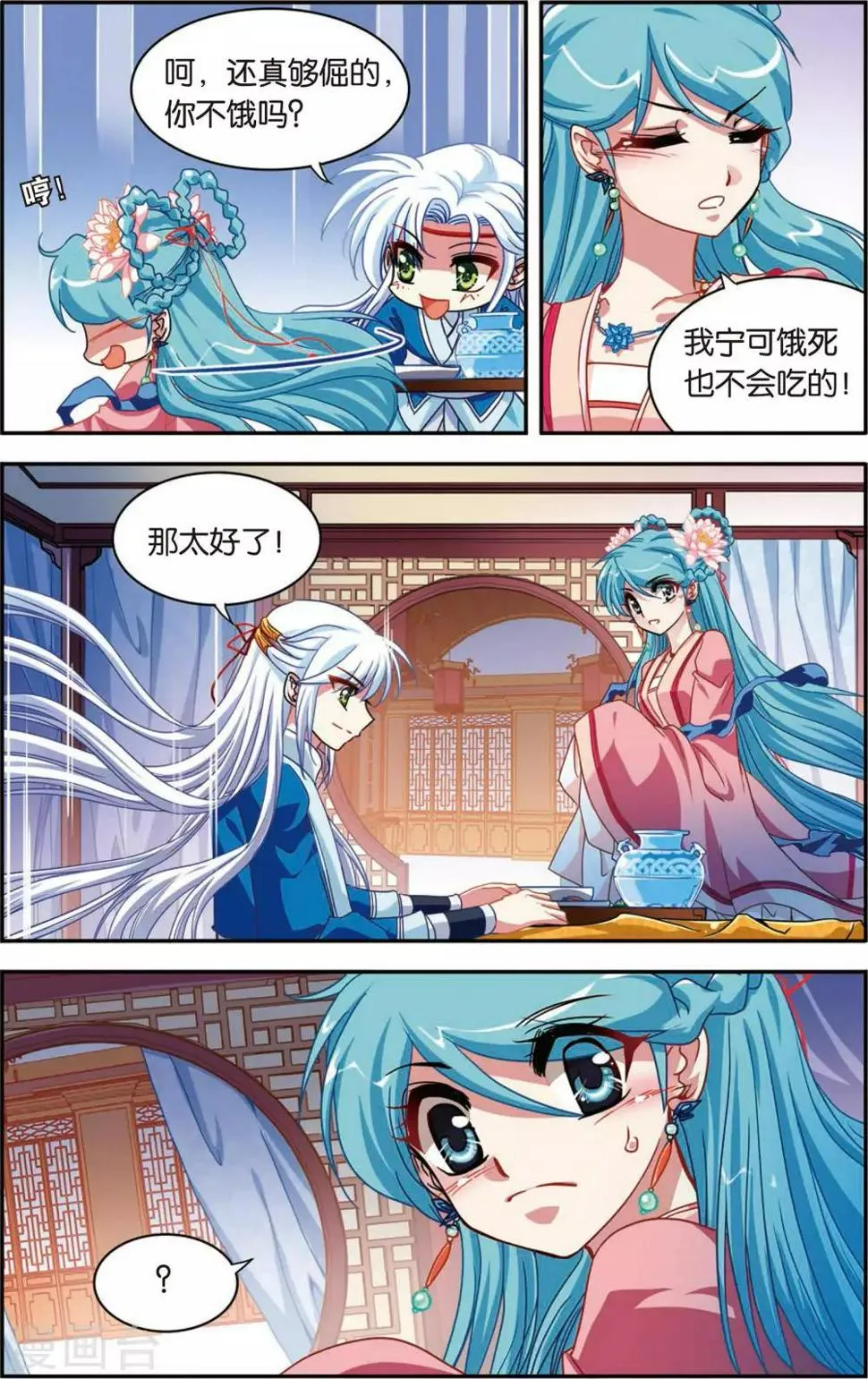 第3话 最炫小苹果 第5页