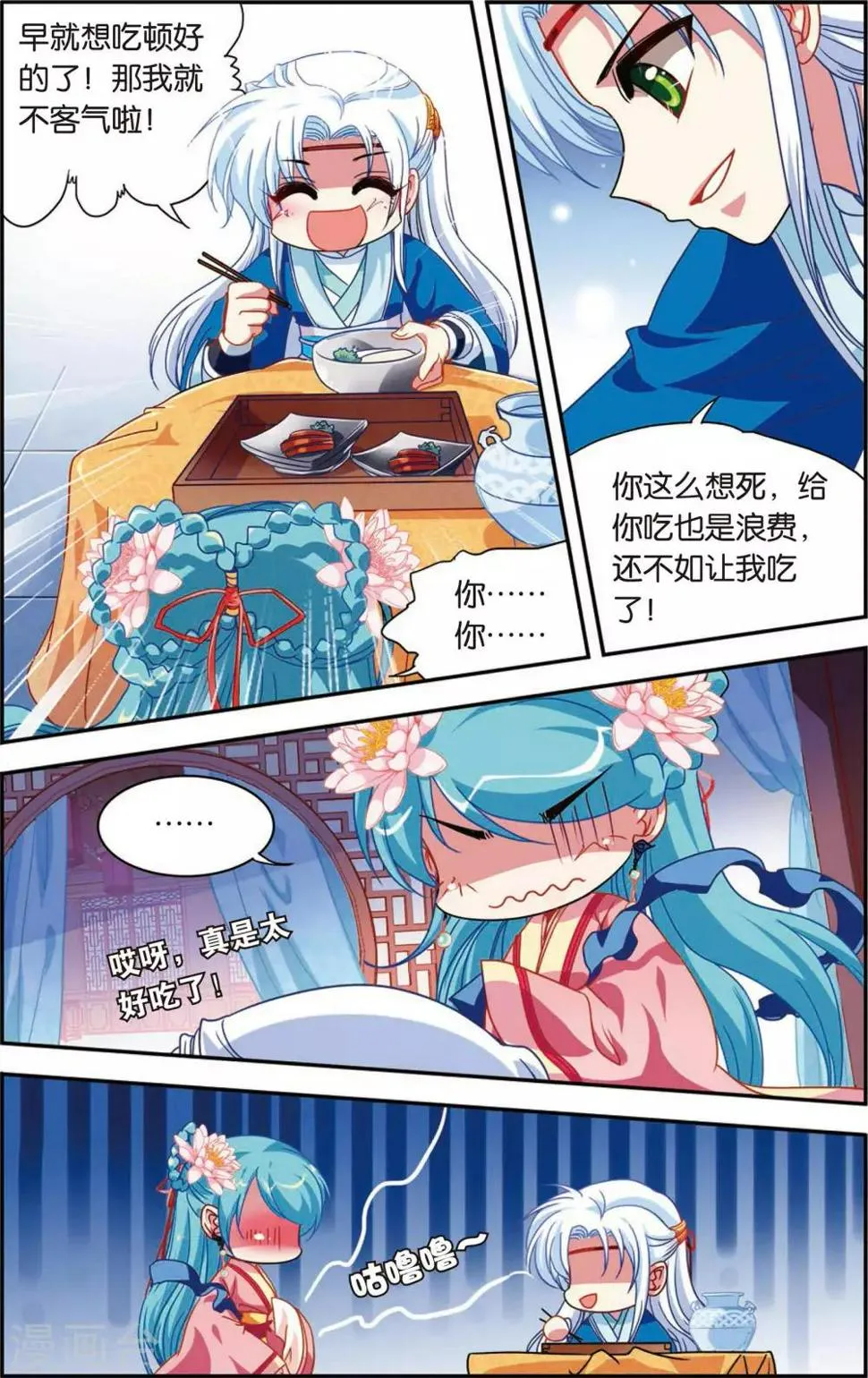 第3话 最炫小苹果 第6页