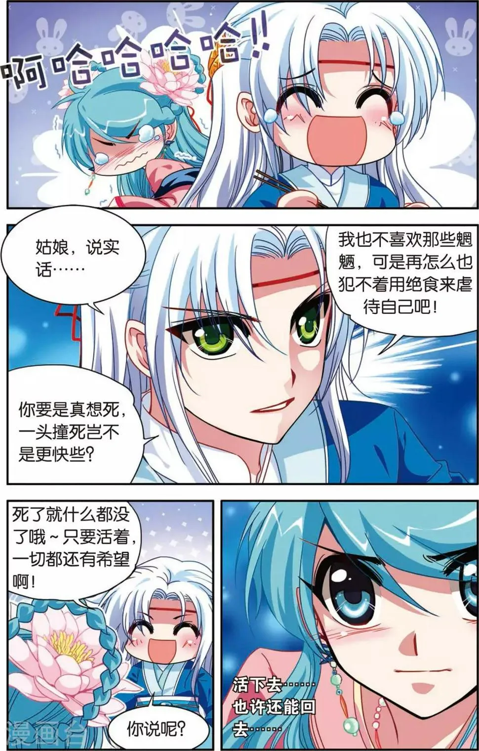 第3话 最炫小苹果 第7页