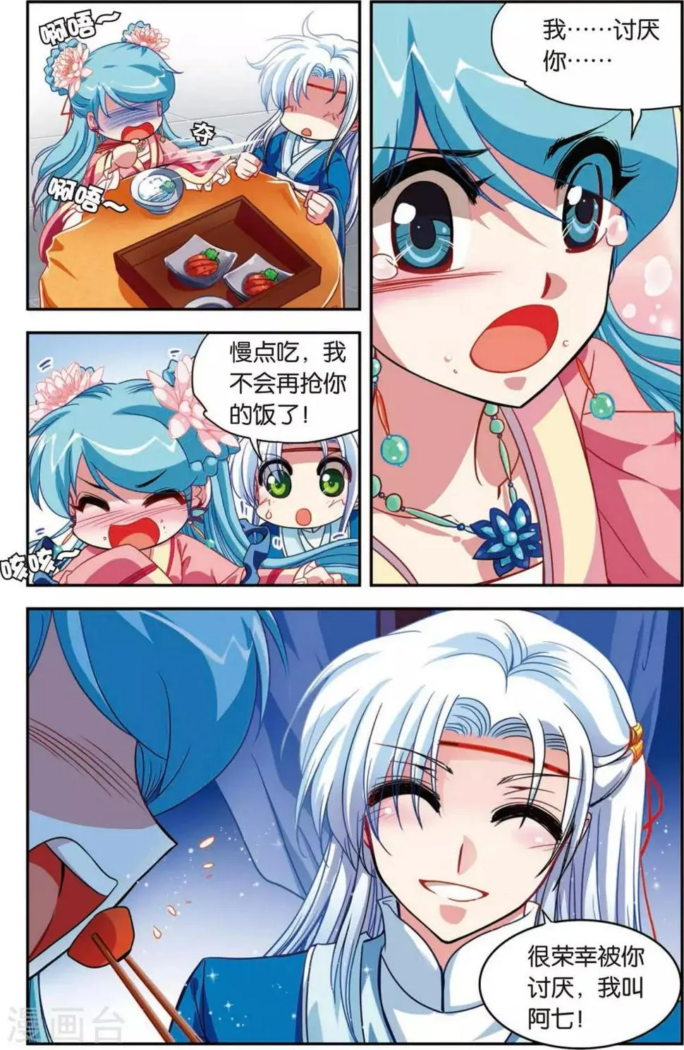 第3话 最炫小苹果 第8页
