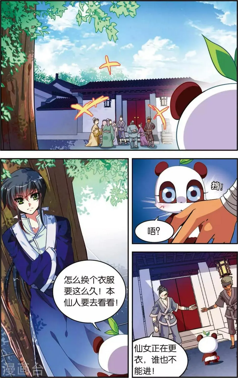 第3话 最炫小苹果 第9页