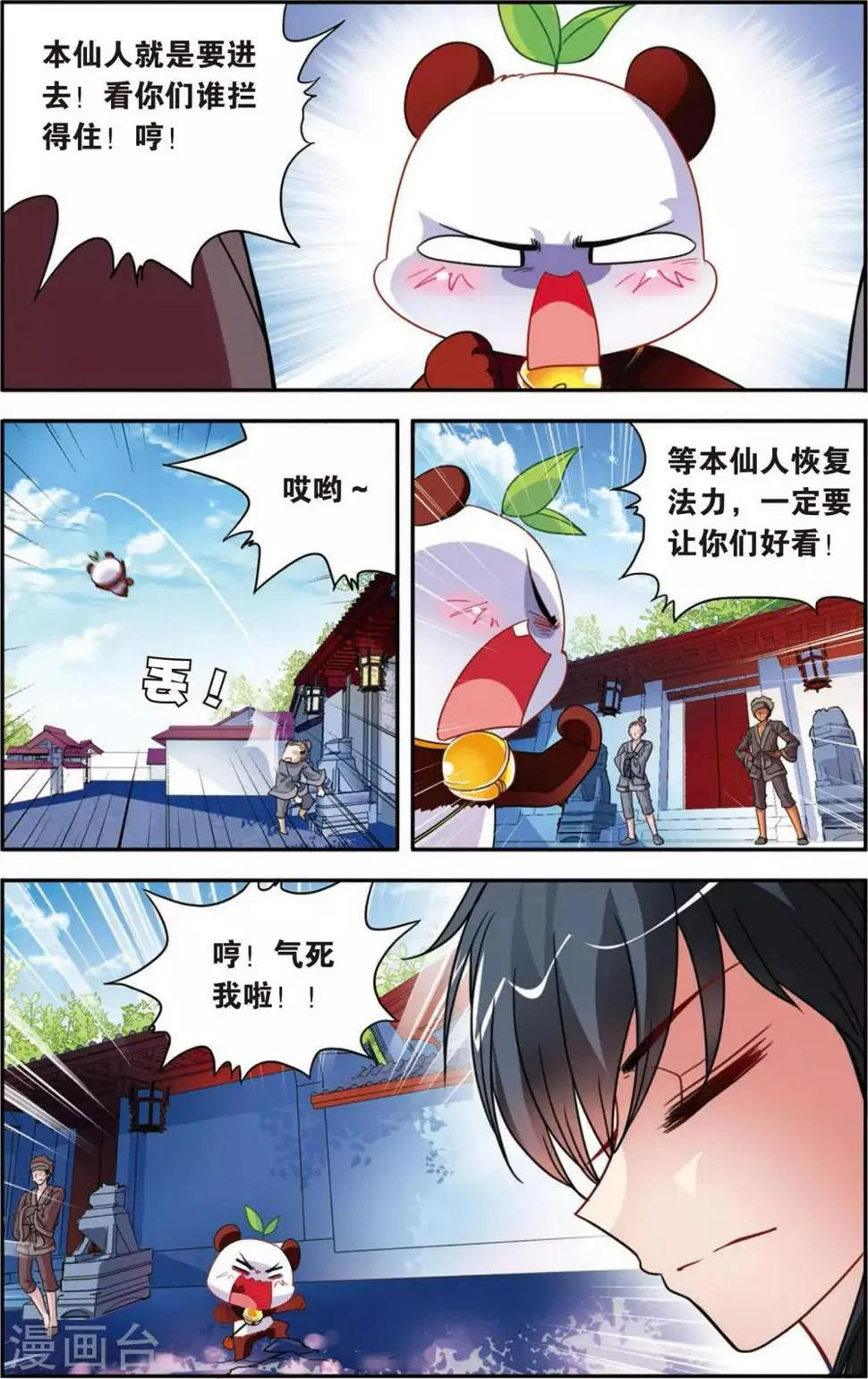 第3话 最炫小苹果 第10页