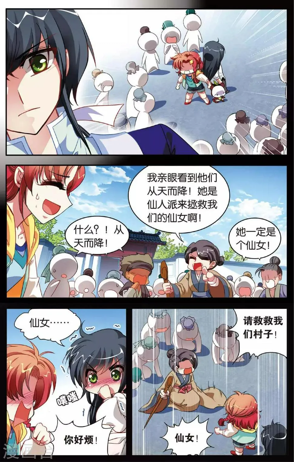 第3话 最炫小苹果 第11页