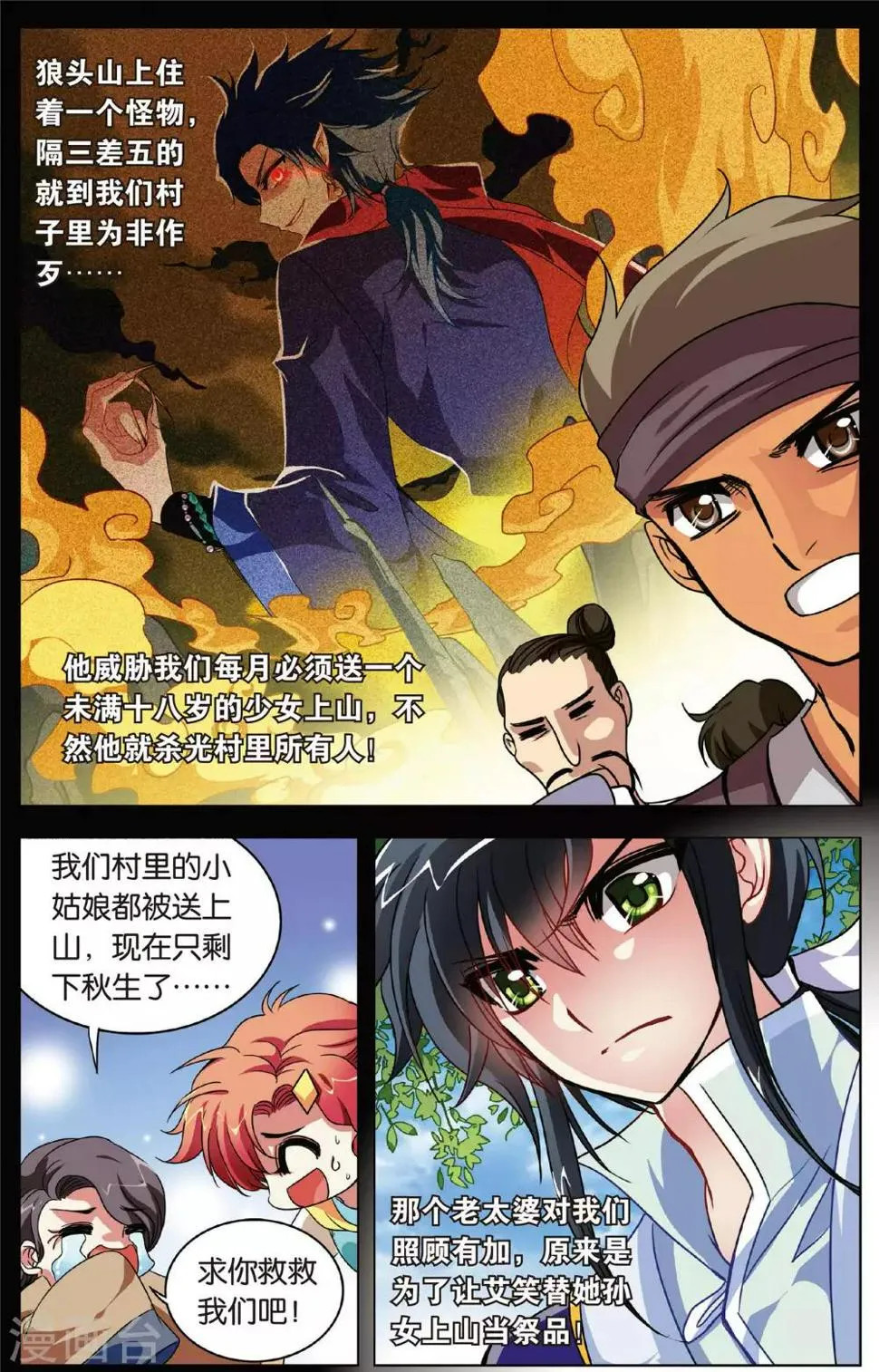 第3话 最炫小苹果 第12页