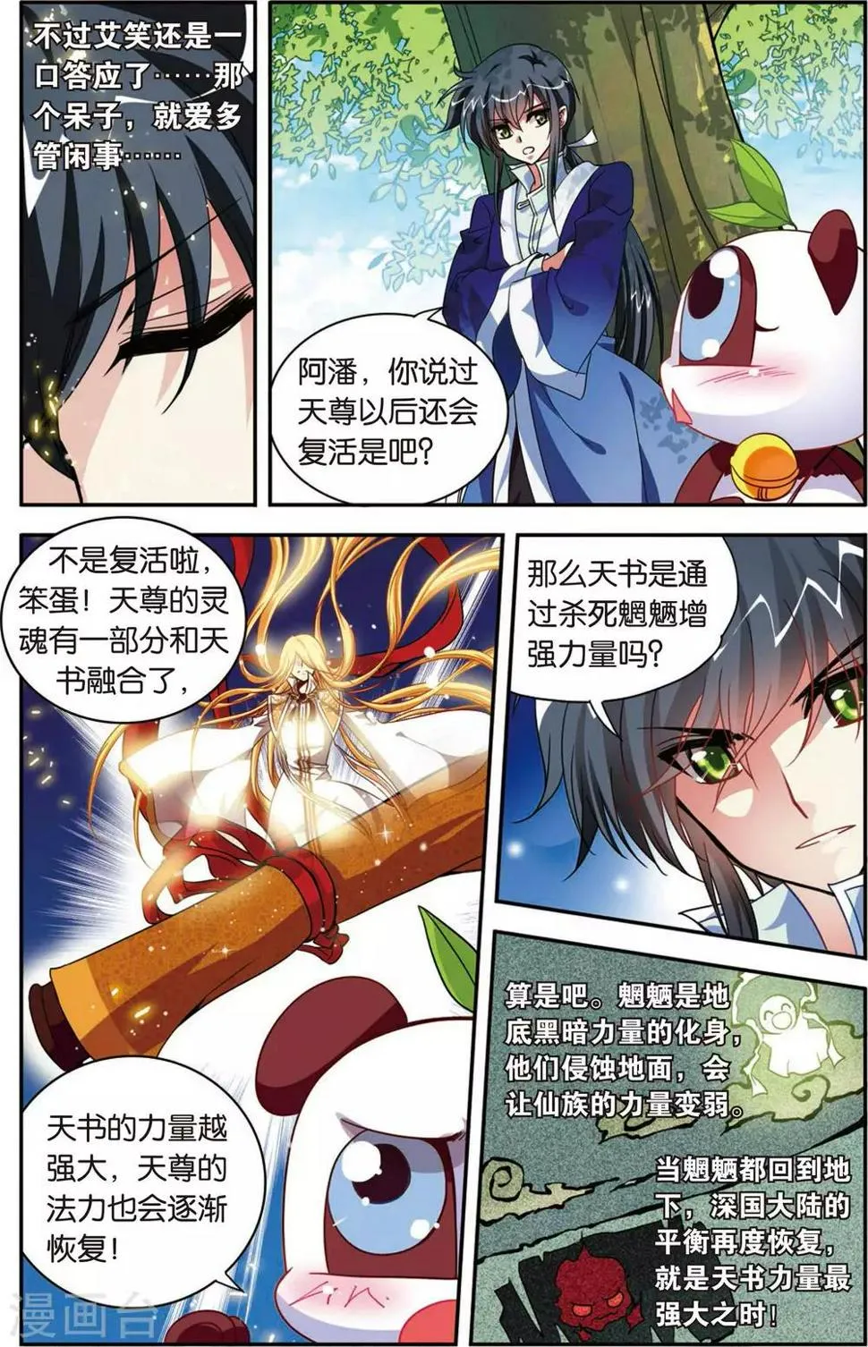 第3话 最炫小苹果 第13页