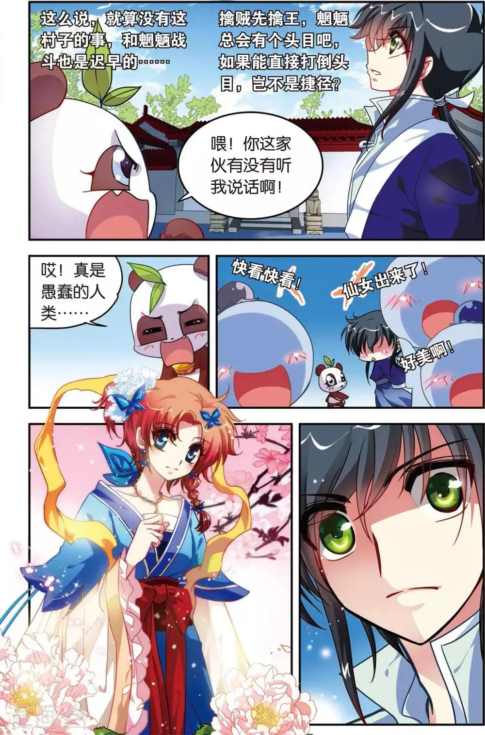第3话 最炫小苹果 第14页
