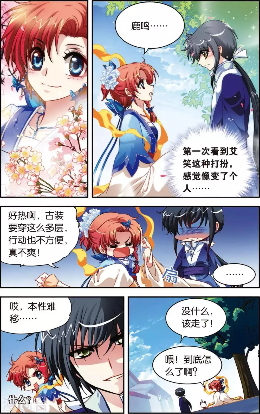 第3话 最炫小苹果 第15页