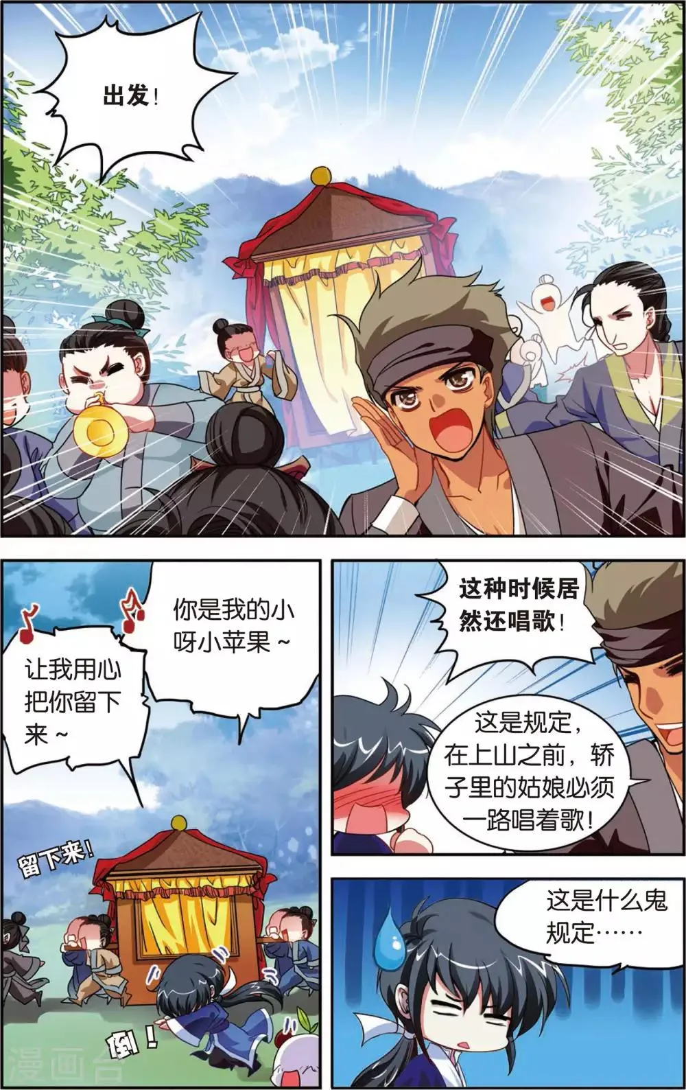 第3话 最炫小苹果 第16页
