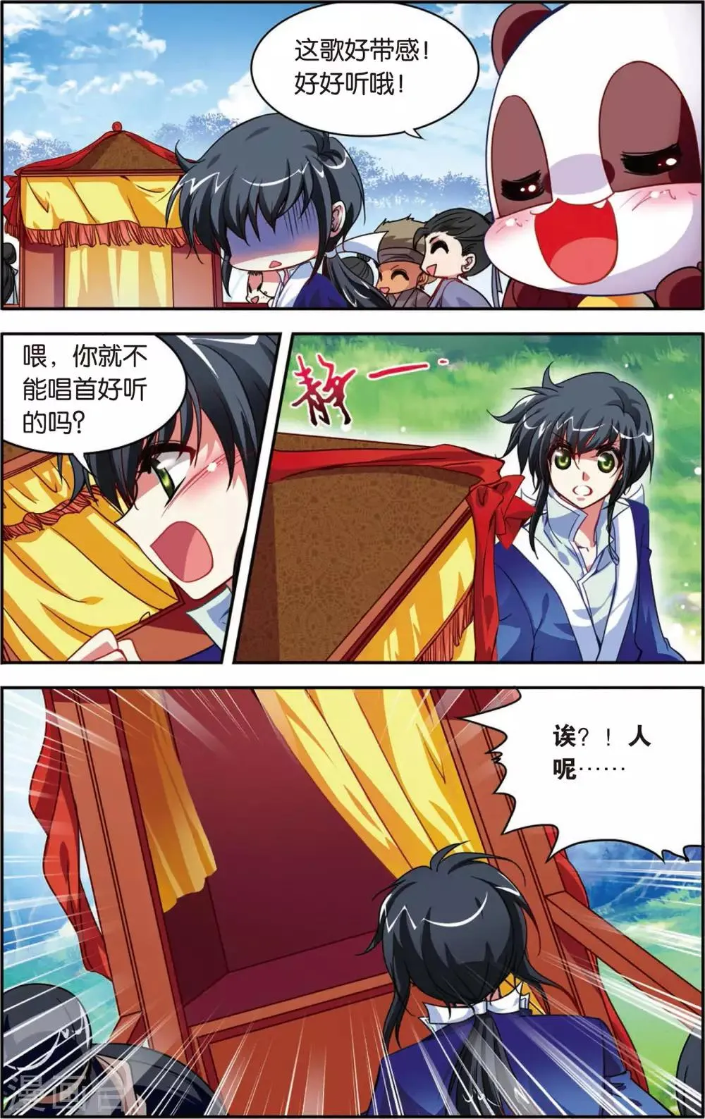 第3话 最炫小苹果 第17页