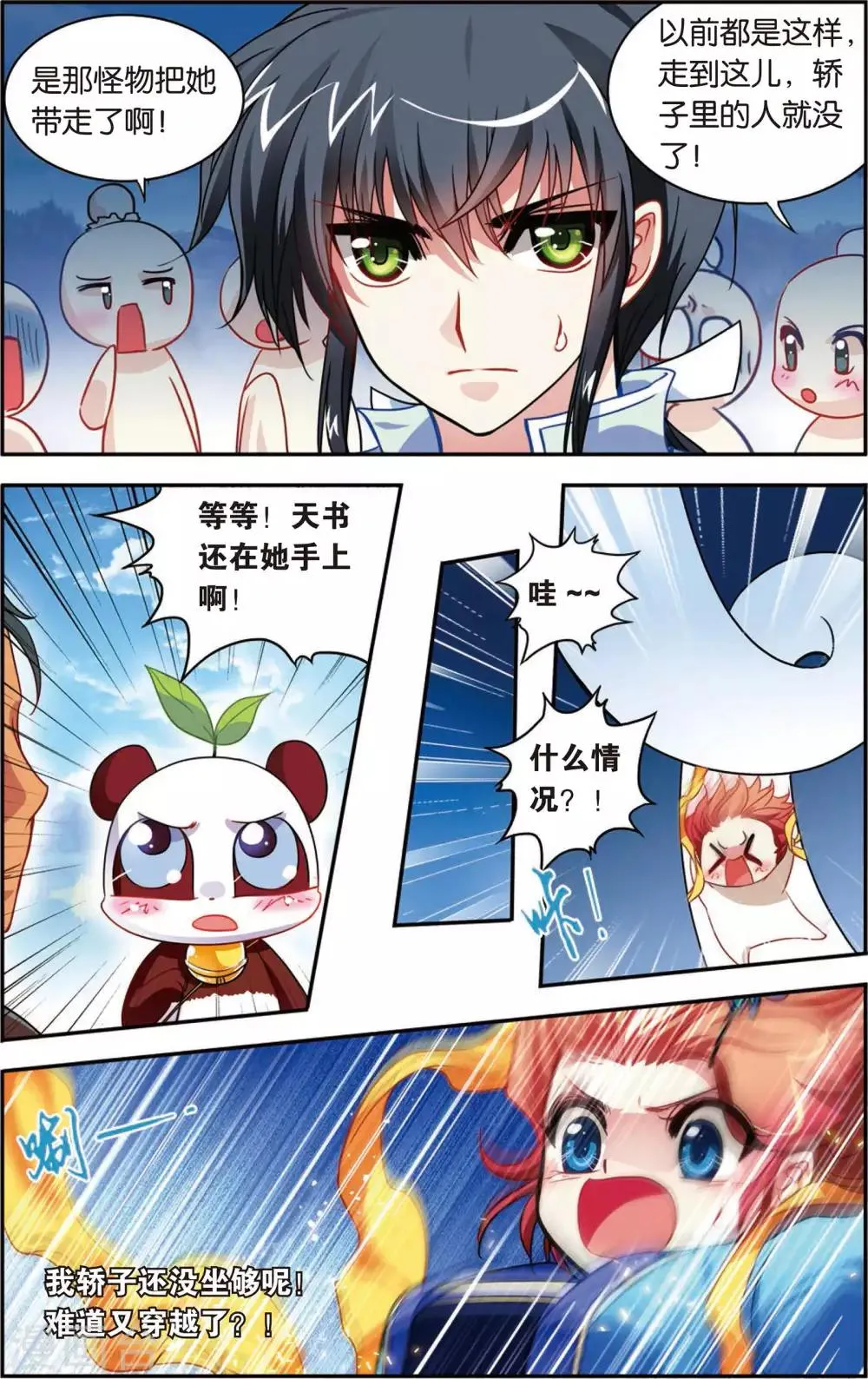 第3话 最炫小苹果 第18页