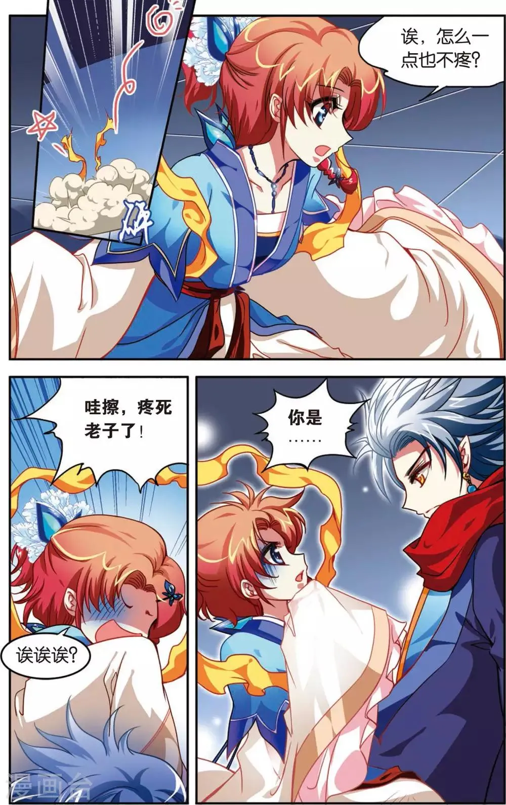 第3话 最炫小苹果 第19页