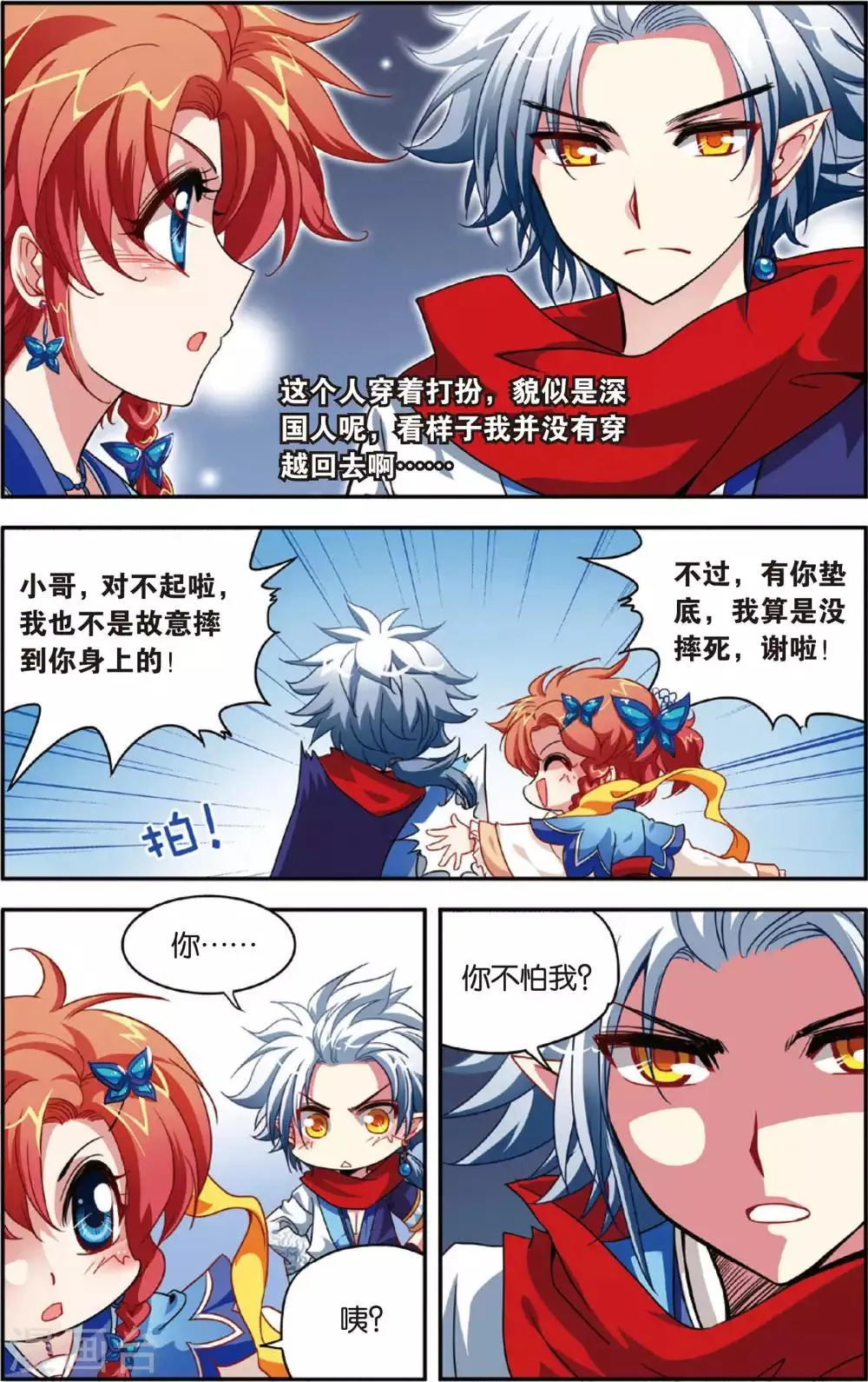 第4话 山大王秋岚 第1页