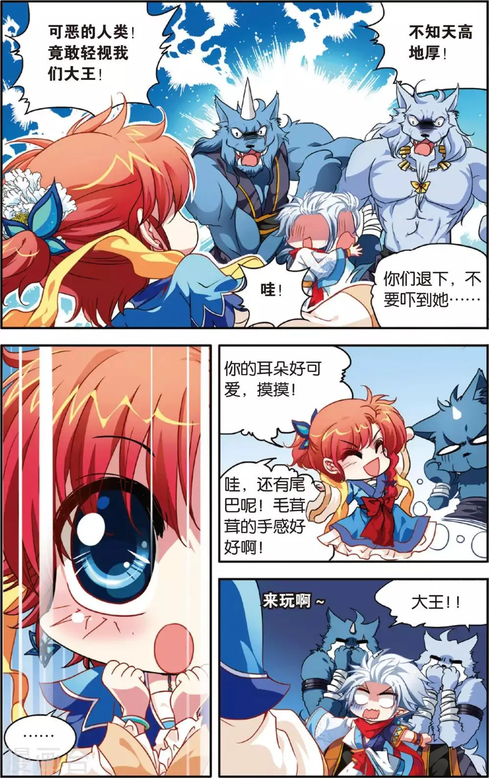第4话 山大王秋岚 第3页