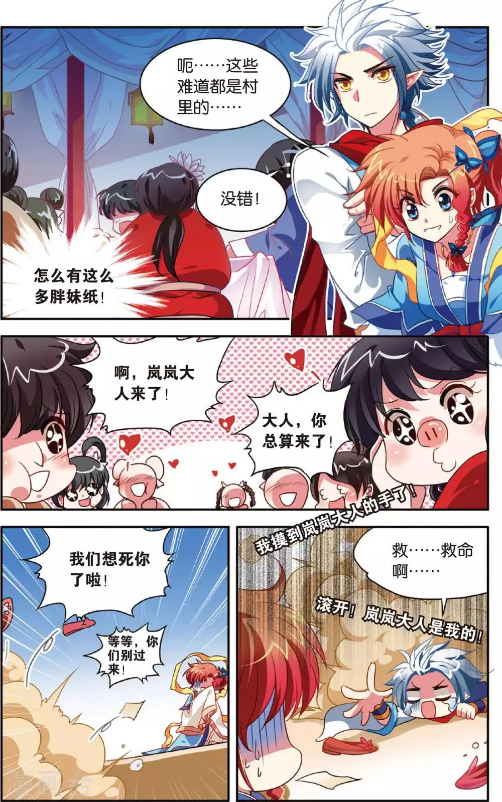 第4话 山大王秋岚 第7页