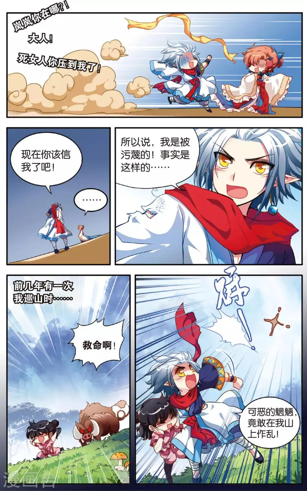 第4话 山大王秋岚 第8页