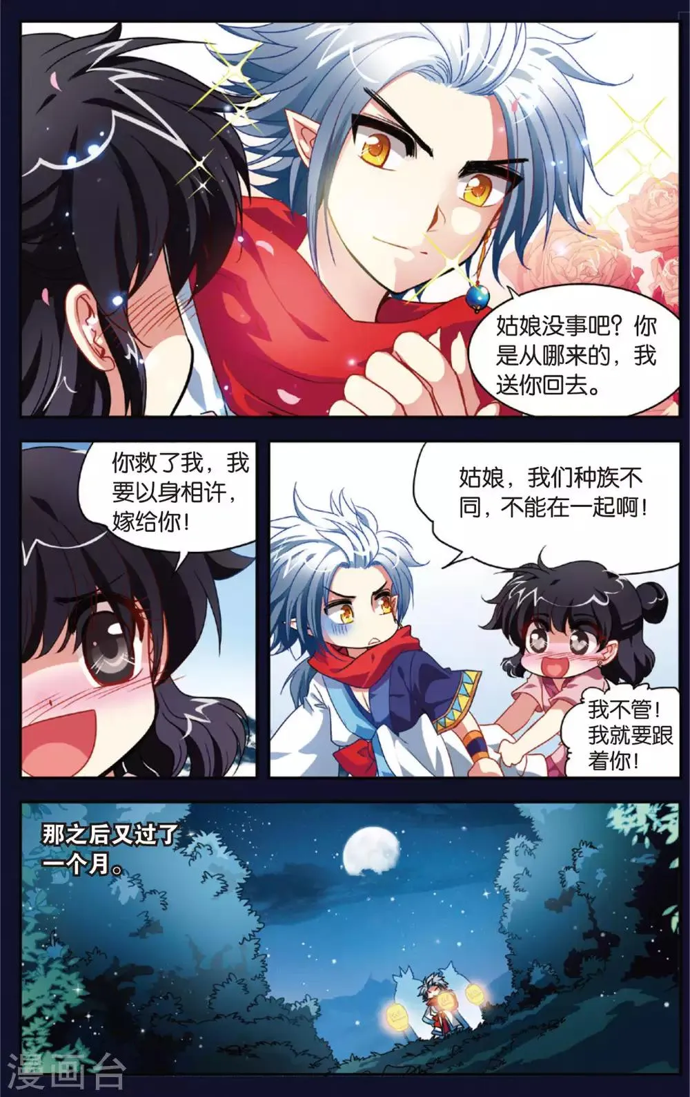 第4话 山大王秋岚 第9页
