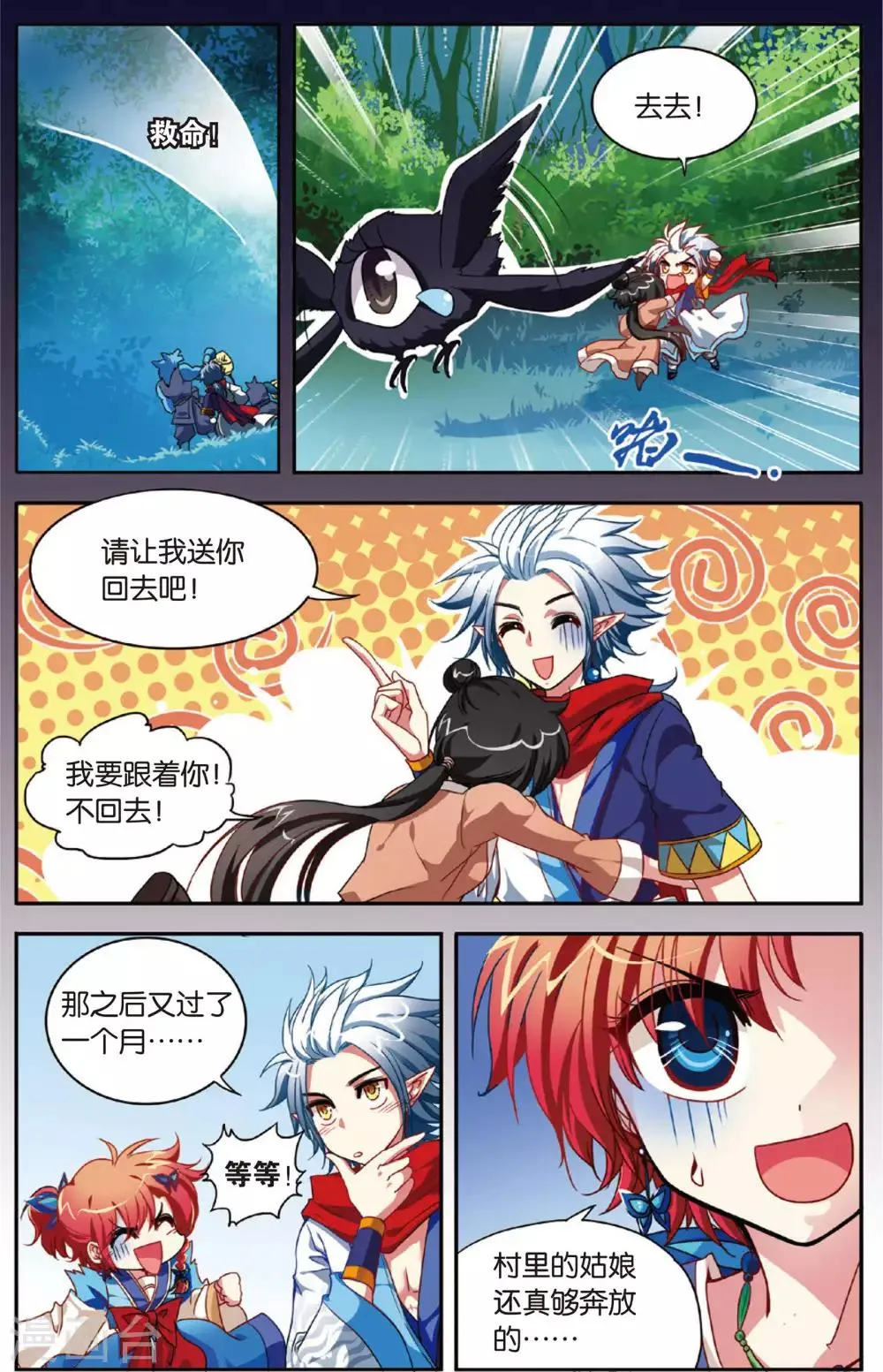 第4话 山大王秋岚 第10页