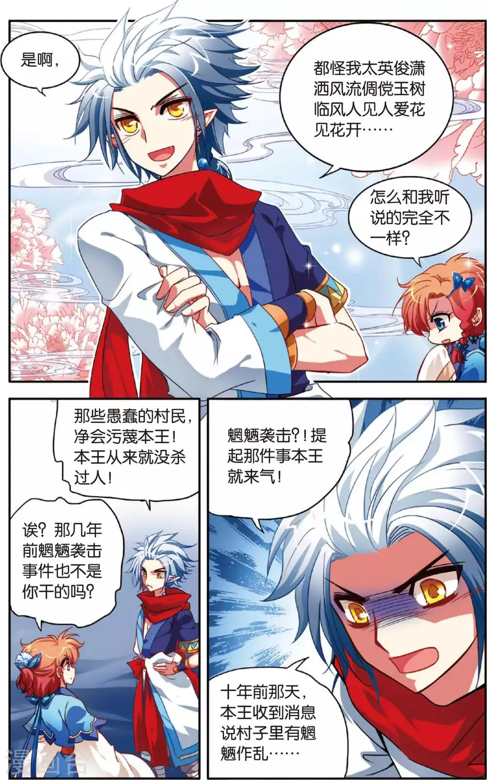 第4话 山大王秋岚 第11页