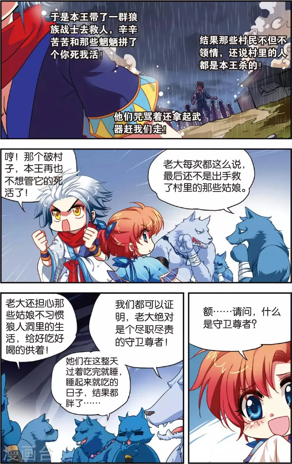 第4话 山大王秋岚 第12页