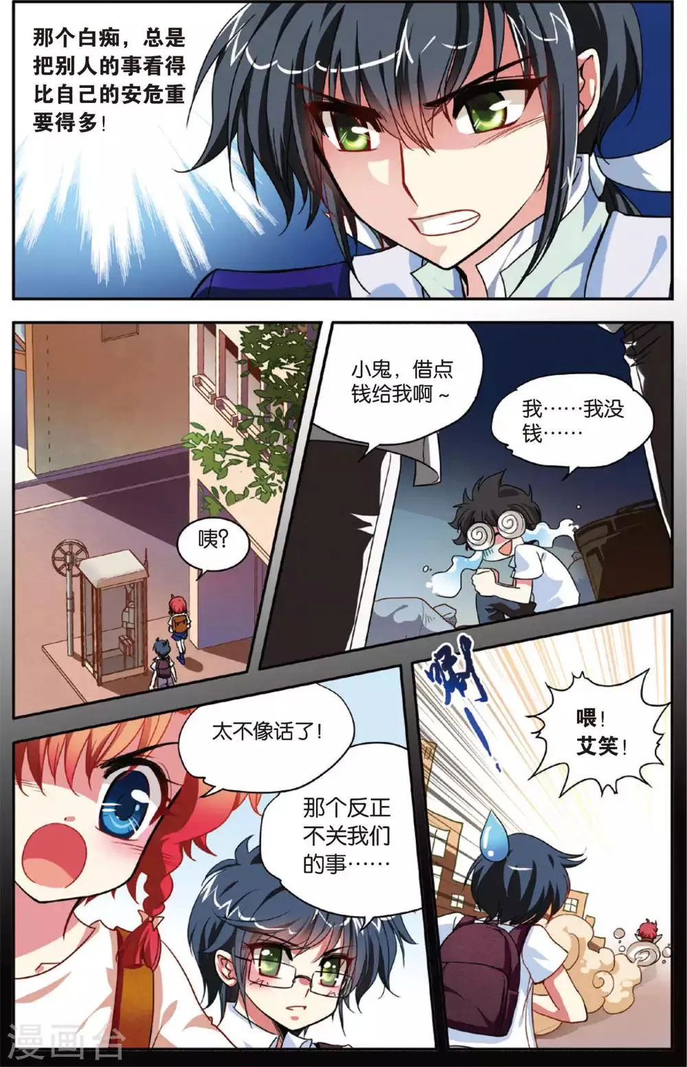 第4话 山大王秋岚 第14页