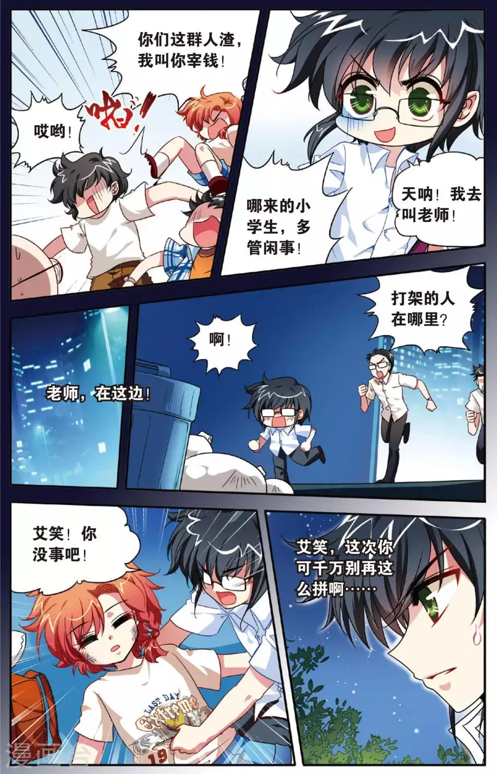第4话 山大王秋岚 第15页