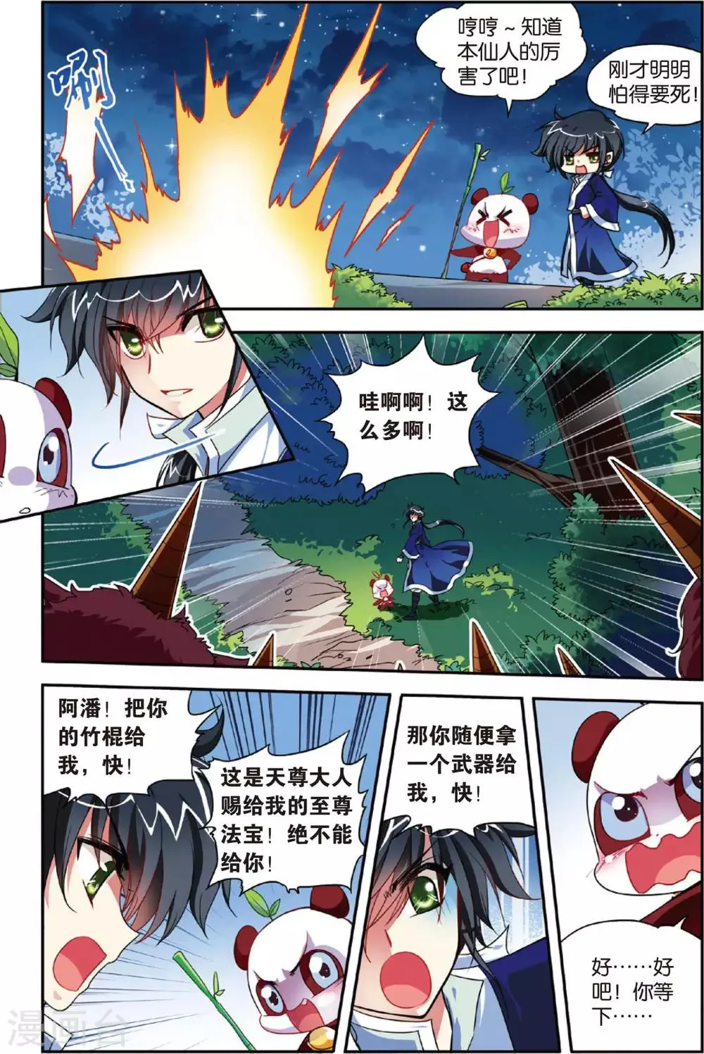 第4话 山大王秋岚 第17页
