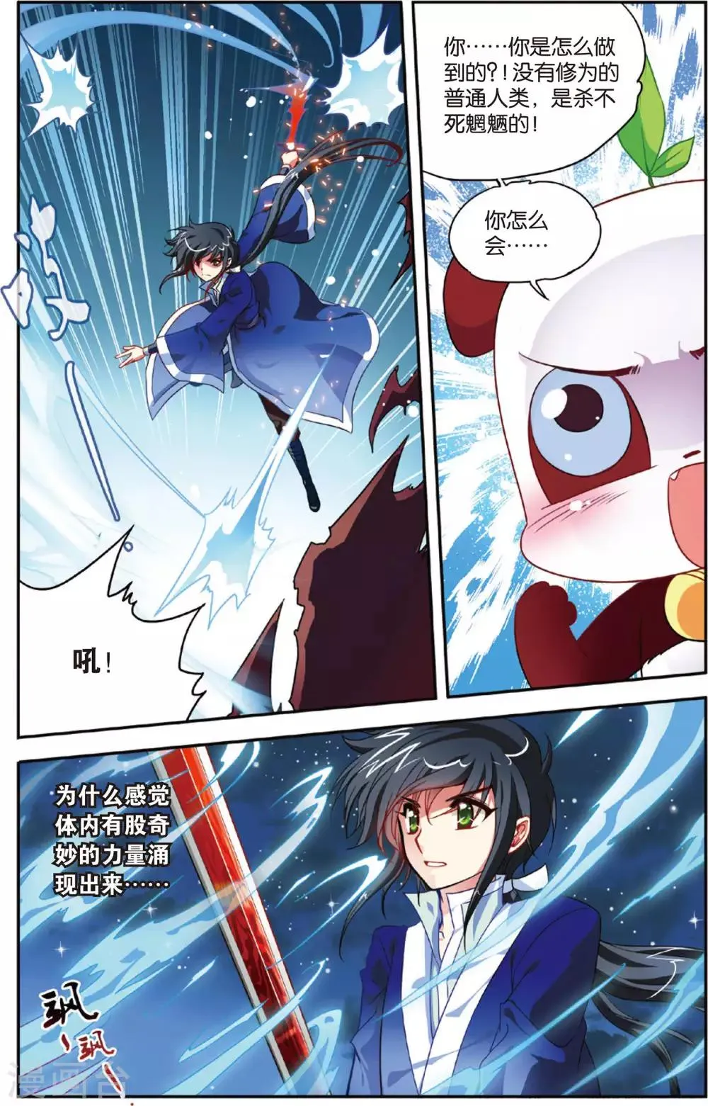 第4话 山大王秋岚 第19页