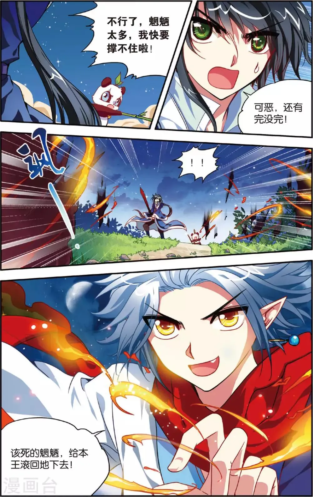 第4话 山大王秋岚 第20页