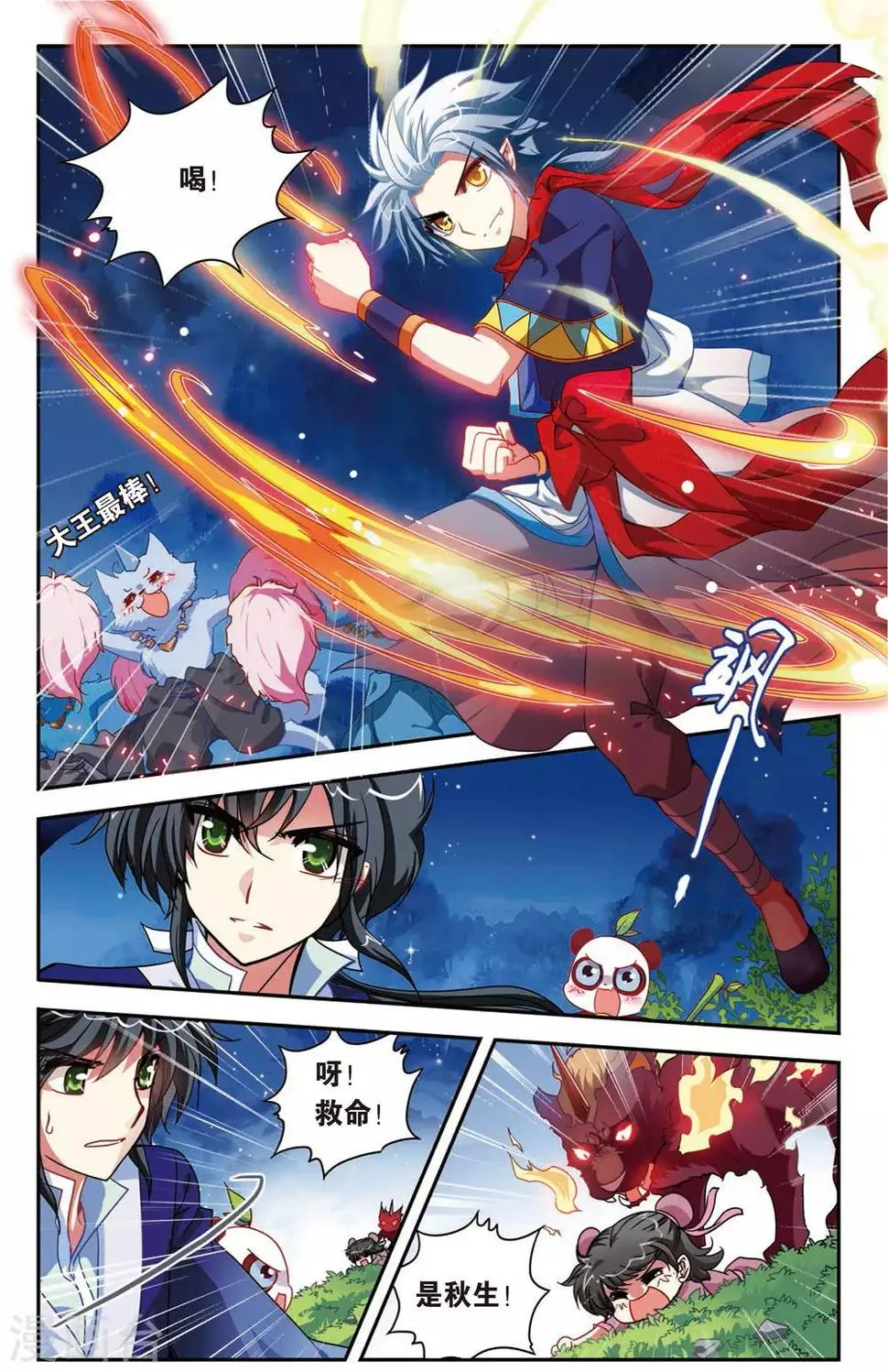 第5话 白虎的封印 第1页