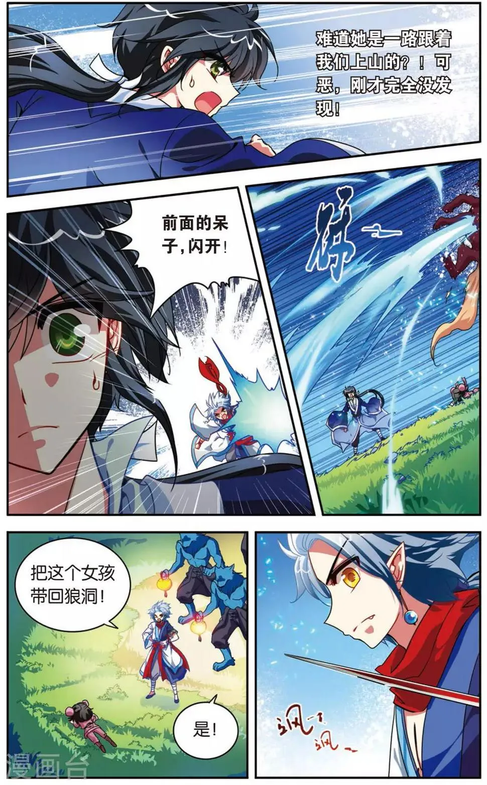 第5话 白虎的封印 第2页