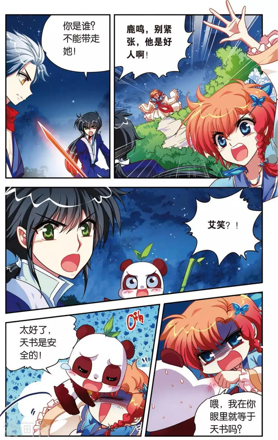 第5话 白虎的封印 第3页